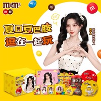 m&m's 孟子义 X M&M'S“豆”趣礼盒花生牛奶巧克力礼盒七夕礼物 355g
