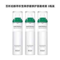 百析珀 积雪草面霜喷雾120ml*3保湿滋润舒缓护肤妆前