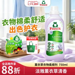 Frosch 新品Frosch德国进口天然清新衣物柔顺剂薰衣草香味护理剂防静电