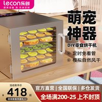 乐创 水果食物烘干机食品中药家用肉干零食蔬菜干果机风干机商用