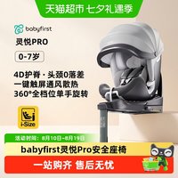 移动端、88VIP：宝贝第一 灵悦Pro儿童座椅车载0-7岁