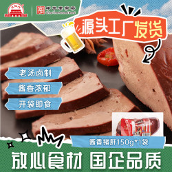 大红门 大紅門酱香猪肝150g/袋整块原切猪肝卤味熟食下酒菜即食凉菜中华 酱香猪肝150g*1包