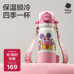 babycare 四合一儿童保温杯水杯316不锈钢保温水壶吸管杯大宝宝上学550ml粉