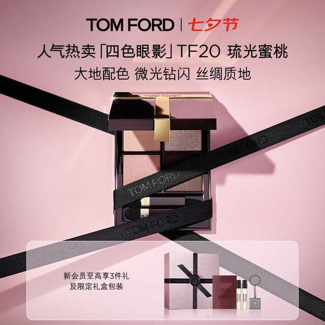 TOM FORD 新版幻魅四色眼影盘20琉光蜜桃盘11g