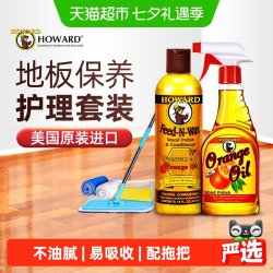 豪德 美国HOWARD地板蜡保养精油实木复合地板打蜡上光清洁剂家用护理腊