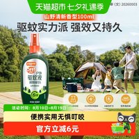 88VIP:欧护 户外驱蚊液山野清新驱蚊水野外级15%避蚊胺外出便携花露水