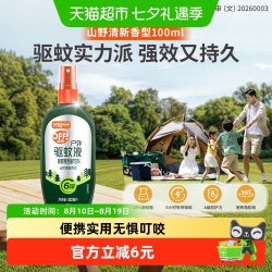 欧护 户外驱蚊液山野清新驱蚊水野外级15%避蚊胺外出便携花露水