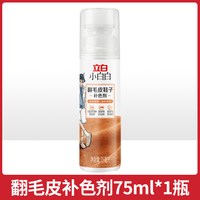88VIP：立白 不伤面料翻毛皮补色剂麂皮绒面鞋翻新膏修复掉色增艳上色鞋油