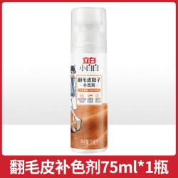 立白 不伤面料翻毛皮补色剂麂皮绒面鞋翻新膏修复掉色增艳上色鞋油
