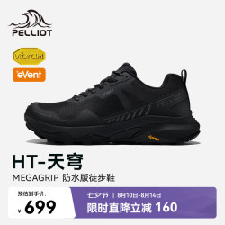 伯希和 徒步鞋男鞋Vibram防滑户外登山鞋115381031黑41