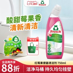 Frosch 红莓果香味frosch德国进口洁厕灵马桶清洁剂厕所液除臭除垢洁厕宝