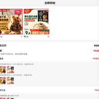 订单截图缩略图