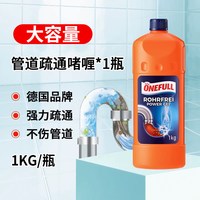ONEFULL 管道疏通剂强力溶解嘎嘎通马桶厨房通下水道油污堵塞神器