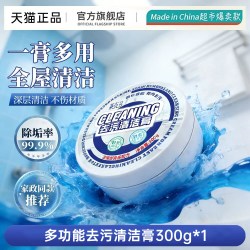 强力去污多功能清洁膏擦擦膏多用途小白鞋浴室陶瓷水龙头玻璃水垢