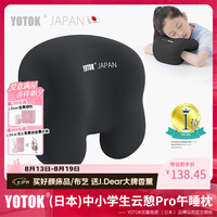 优藤悠居 YOTOK（日本）官方正品午睡枕小学生趴睡枕初中生专用午休神器枕