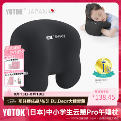 优藤悠居 YOTOK（日本）官方正品午睡枕小学生趴睡枕初中生专用午休神器枕