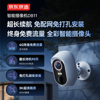 京东京造 4G终身免流量 免插电无线摄像头电池机 门口监控无需wifi无电无网 全彩室内外家用磁吸免打孔