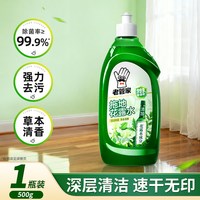 老管家 地板清洁剂瓷砖清洗拖地专用液强力去污家用木地板杀菌清香