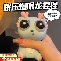 宜品达 解压玩具爆眼龙扭扭乐发泄减压神器女生喜欢的小玩具抽象搞笑礼物 湖蓝色袋装