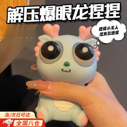宜品达 解压玩具爆眼龙扭扭乐发泄减压神器女生喜欢的小玩具抽象搞笑礼物 湖蓝色袋装