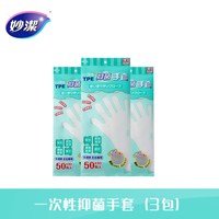 妙潔 妙洁东洋铝食品级一次性抑菌手套家务餐饮厨房用防水防油