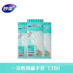 妙潔 妙洁东洋铝食品级一次性抑菌手套家务餐饮厨房用防水防油