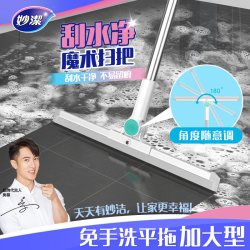 妙潔 妙洁魔术扫把硅胶拖地刮地板刮水器地面扫地神器家用浴室卫生间