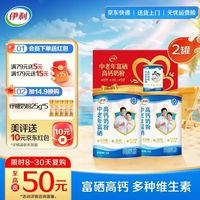 伊利 中老年富硒高钙奶粉 700g*2罐 礼盒装 送礼送健康
