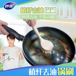妙潔 妙洁植纤去油锅刷不易沾油去污洗碗刷厨房专用清洁不易掉丝长柄刷