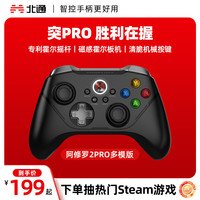 北通 阿修罗2pro牙游戏手柄Switch任天堂XboxSteam 阿修罗2pro多模版黑色