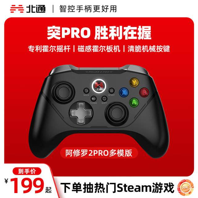 北通 阿修罗2pro牙游戏手柄Switch任天堂XboxSteam 阿修罗2pro多模版黑色