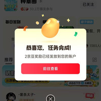京东圈子 每日签到 2京豆(每日可领)