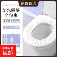 京喜 一次性马桶套坐垫加大超厚无菌家用出差旅行装通用孕妇月子马桶圈 加厚无菌白色