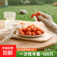 京喜 户外野餐便携一次性手套加厚款透明薄膜手套烘焙餐饮外卖 一次性手套-100只