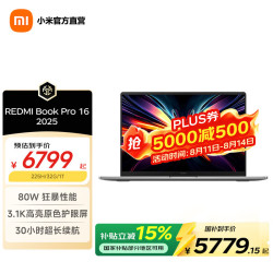 小米 REDMI Book Pro 16 全新酷睿Ultra 16英寸 2025款 Ultra5-225H/32G/1T/灰色