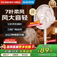 奥克斯 电风扇 七叶仿生扇叶 台地两用风扇 广角摇头 节能省电 大风轻音 机械旋钮款落地扇