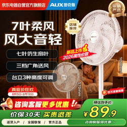 奥克斯 电风扇 七叶仿生扇叶 台地两用风扇 广角摇头 节能省电 大风轻音 机械旋钮款落地扇