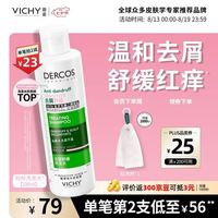 薇姿 粉标去屑头皮舒缓洗发水 200ml
