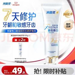 冷酸灵 医研抗敏源生修护重组蛋白牙膏 100g(赠小样25*4牙刷*1)