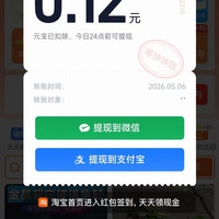 淘宝 签到 每日领 实测0.12元 跳转 右上角签到-浏览抽 每日可领