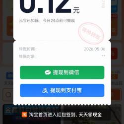 淘宝 签到 每日领 实测0.12元 跳转 右上角签到-浏览抽 每日可领