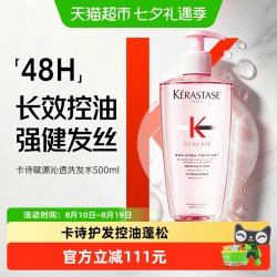 卡诗 Genesis系列 赋源芯丝沁透洗发水