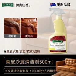 奥克伍德 OAKWOOD奥克伍德真皮沙发清洗剂强力去污保养皮具皮革清洁剂神器