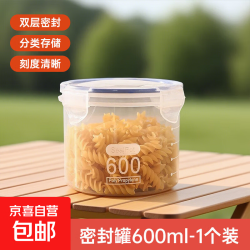 京喜 野餐用品密封罐储存塑料盒五谷杂粮储物收纳罐厨房专用食品收纳盒 小号600ml.