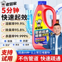 老管家 管道疏通啫喱1000g