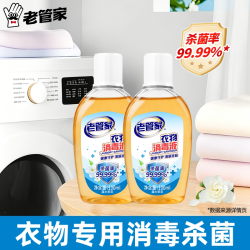 老管家 衣物消毒液100ml*2瓶