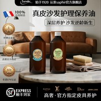 法国Saphir真皮沙发清洁剂去污保养神器免水洗真皮沙发专用保养油