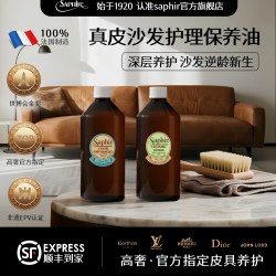 法国Saphir真皮沙发清洁剂去污保养神器免水洗真皮沙发专用保养油