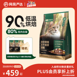 网易严选 全价烘焙冻干双拼猫粮 10kg