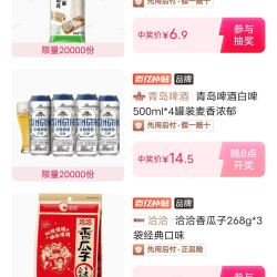 每罐不到4元的青岛白啤